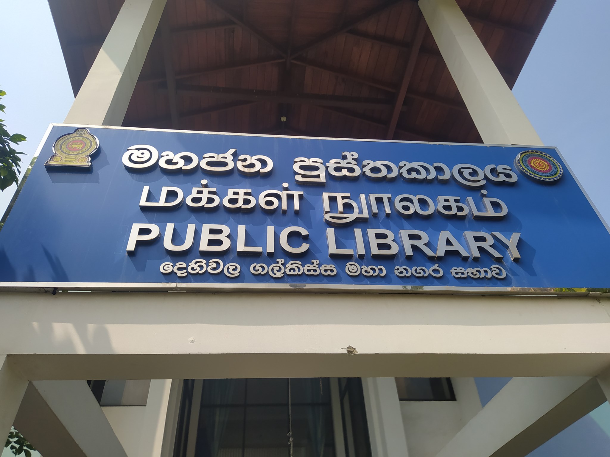 Dehiwala Public Library: A Pillar of Knowledge and Community